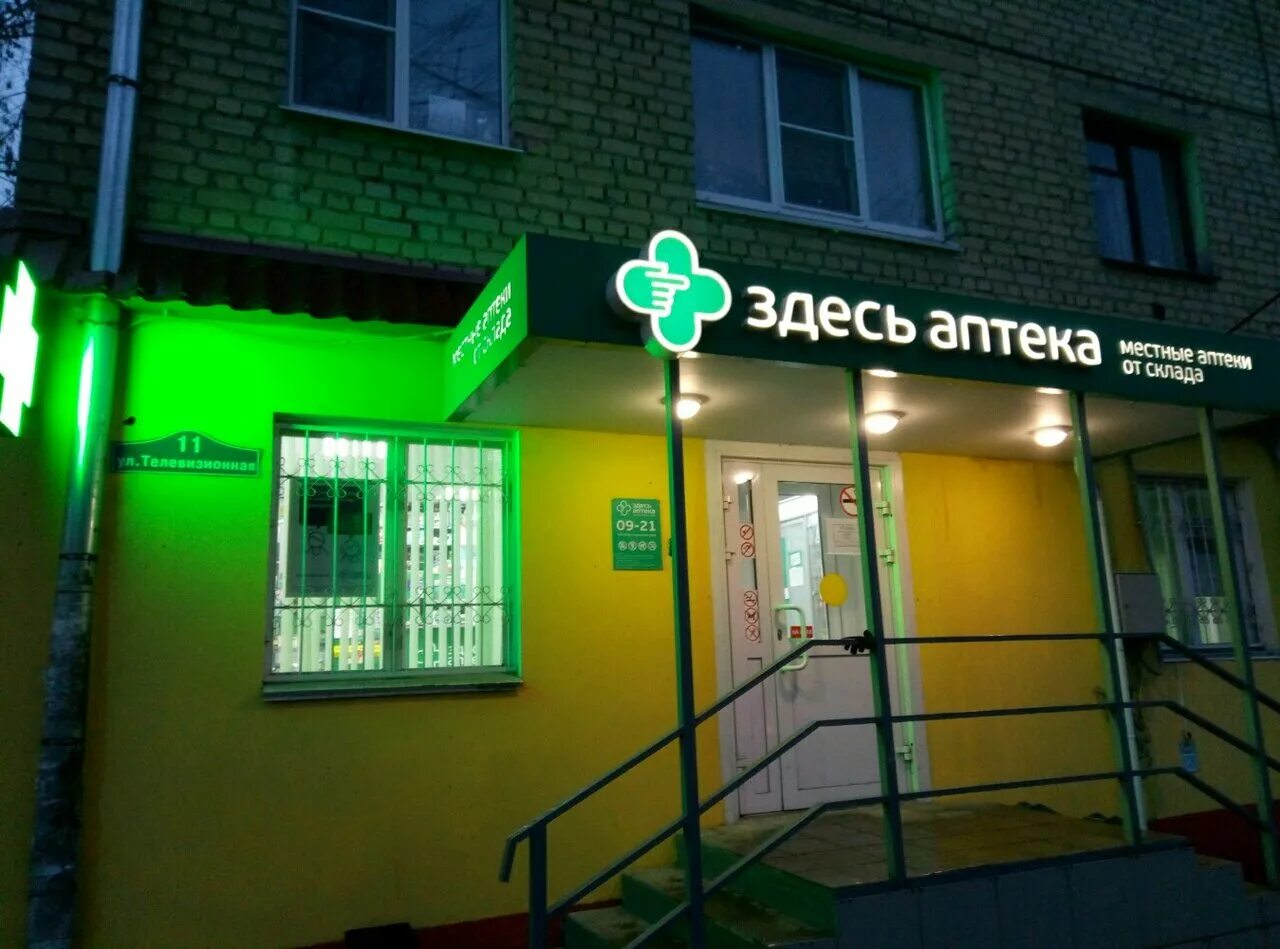 аптека 40 плюс обнинск. аптека калуга гагарина. аптека калуга телевизионная. телевизионная 33а калуга. аптека калужская 24 час.