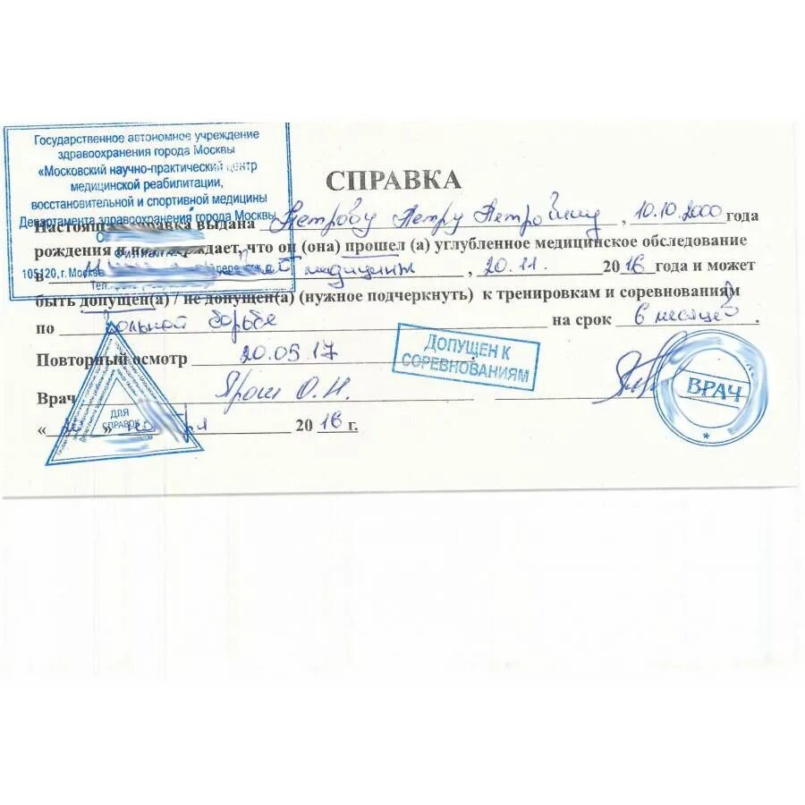 Допуск к участию в спортивных соревнованиях. Допуск к участию в спортивных соревнованиях. Допуск к участию в спортивных соревнованиях. Допуск к участию в спортивных соревнованиях. Медсправка по форме 083/5-89.