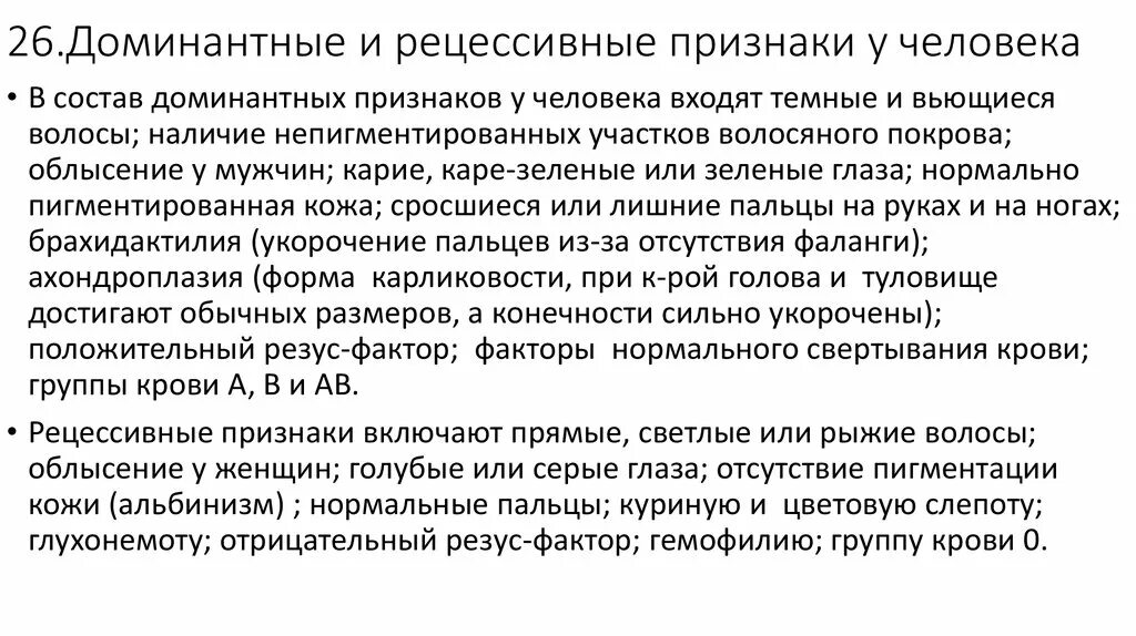 Признаки доминантного муж. Доминантные и рецессивные признаки человека. Доминантные и рецессивные признаки человека таблица болезней. Доминантный признак. Доминантные гены у человека.