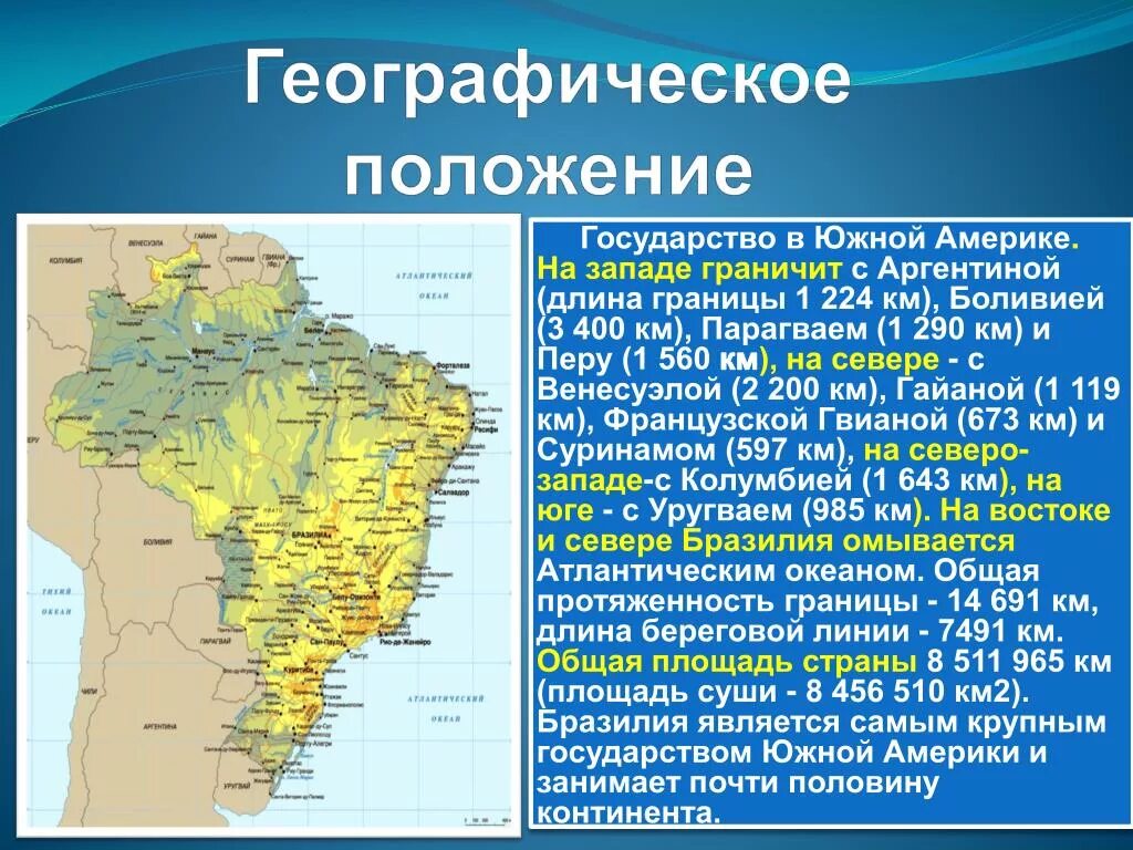 План описания сша по географии 7. Географическое положение Латинской Америки. Характеристика географического положения Латинской Америки. Физико географическое положение Латинской Америки. Географическое положение Бразилии.