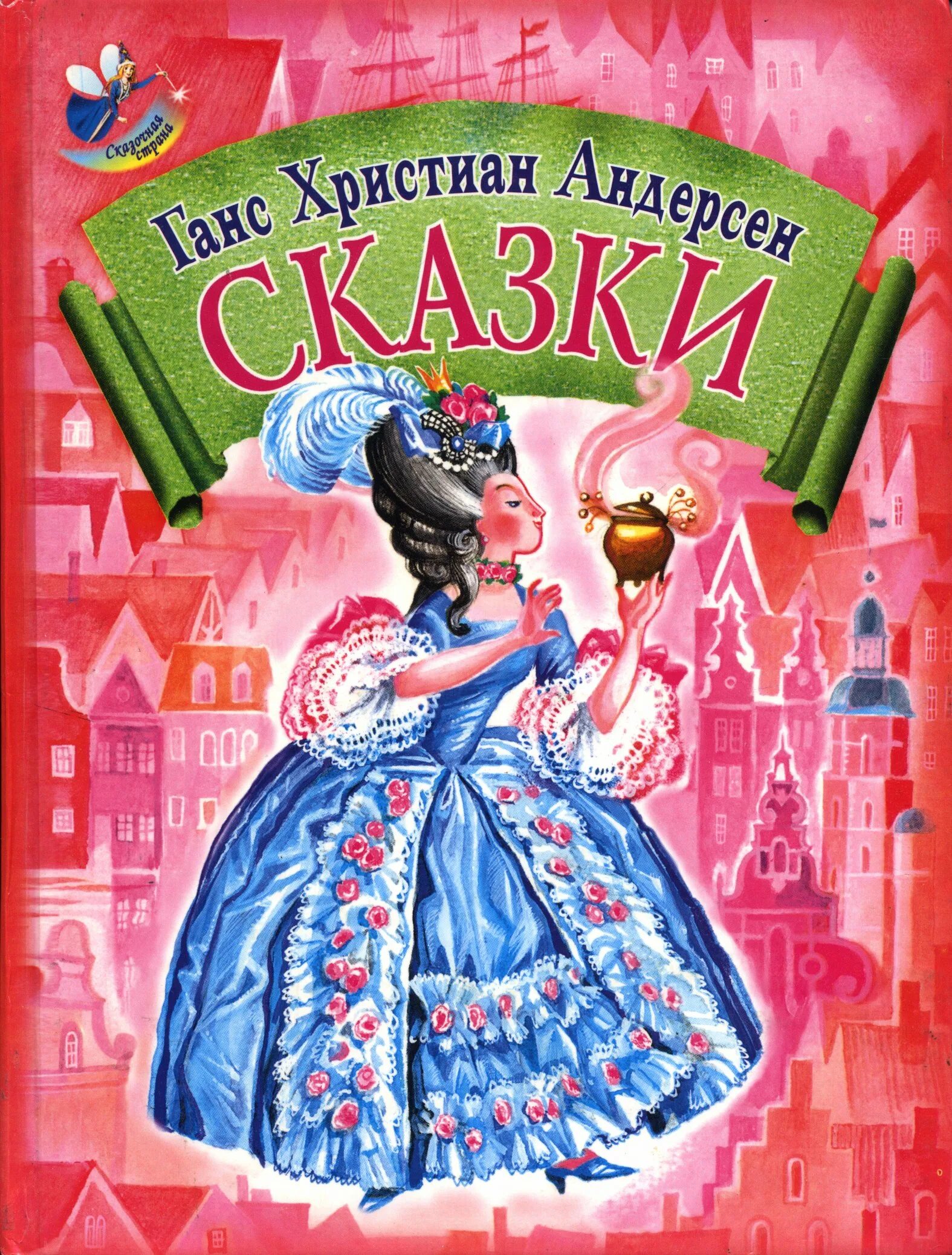 Сказки ганса андерсена. Книжки Ганса Христиана Андерсена. Сказки г.х. Андерсена. Ханс кристианандерсан сказки. Ганс христиан Андерсен книги.