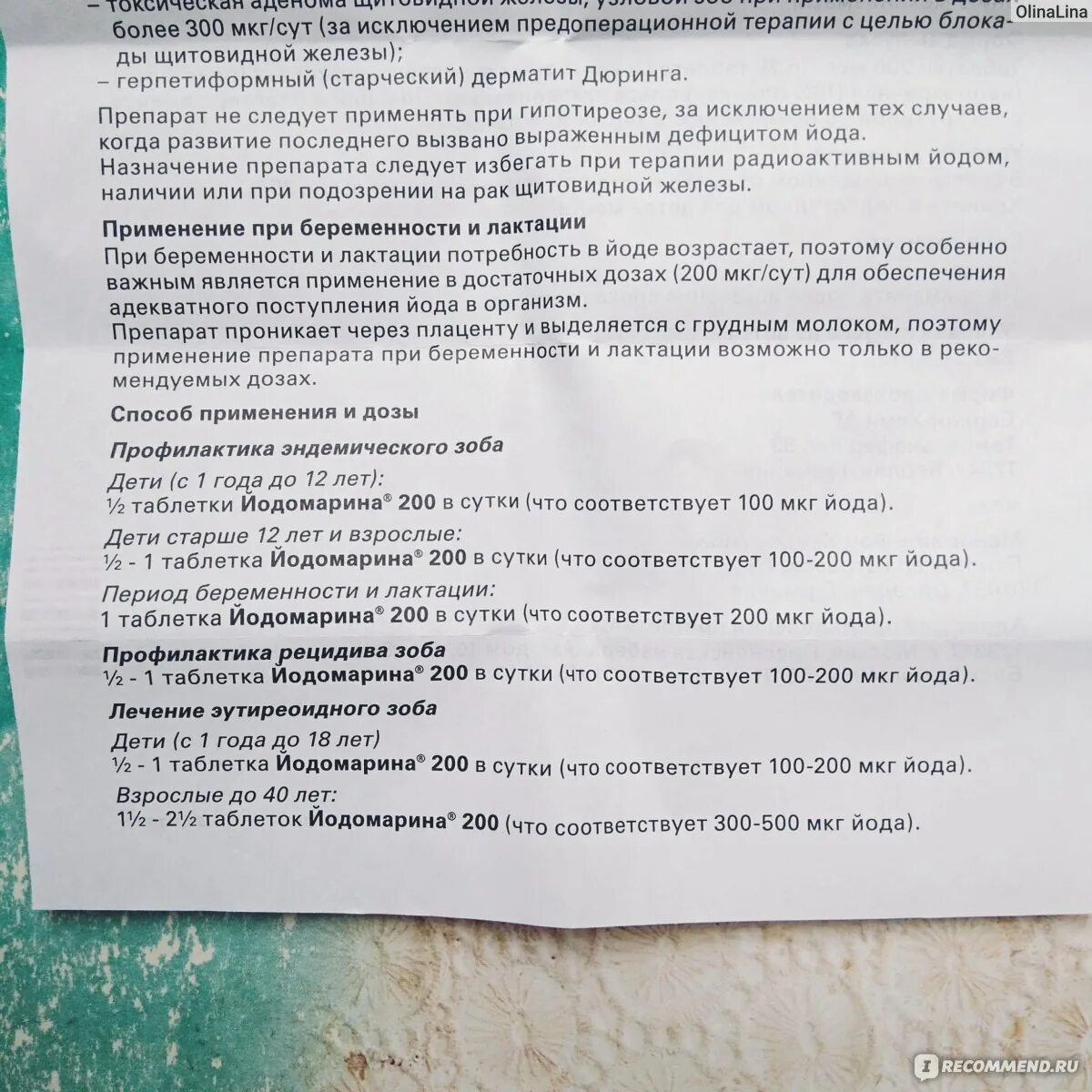 Йодомарин 100 инструкция. Йодомарин таблетки инструкция. Йодомарин способ применения. Йодомарин 100 инструкция по применению для детей.