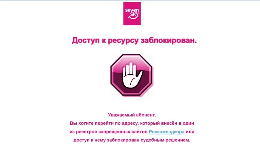 Программы сайтов запрещенные. Заблокировать. сайт заблокирован роскомнадзором. доступ заблокирован. блокировка сайтов.