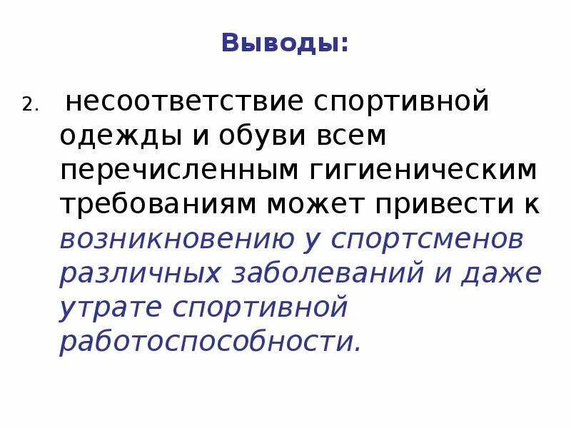 Гигиена физической культуры. Основные гигиенические требования к спортивной одежде. Гигиена спорт одежды. Спортивная одежда и обувь. Гигиена спорт одежды.