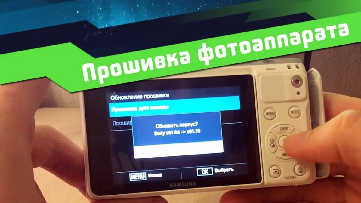 Прошить firmware. Прошивка камеры. как прошить фотоаппарат. прошивка натяжной. прошивка для камеры npc.