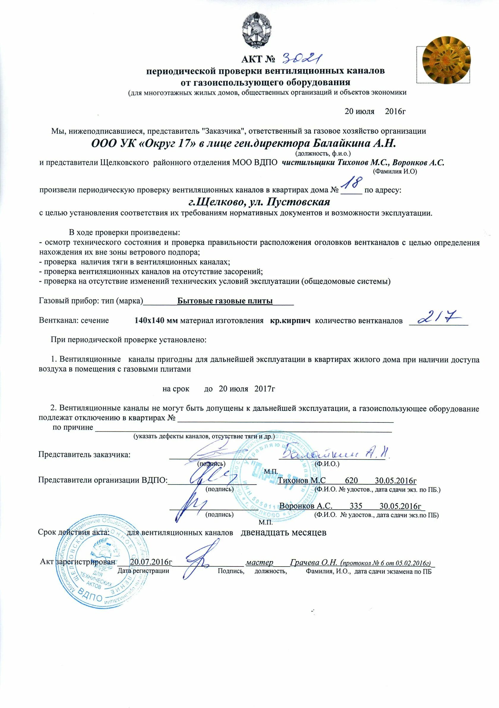 Акт итп. Акт индивидуальных испытаний системы вентиляции образец. акт испытания систем кондиционирования образец. акт приемки вентиляции в эксплуатацию образец заполнения. акт пуско-наладки пожарной сигнализации.