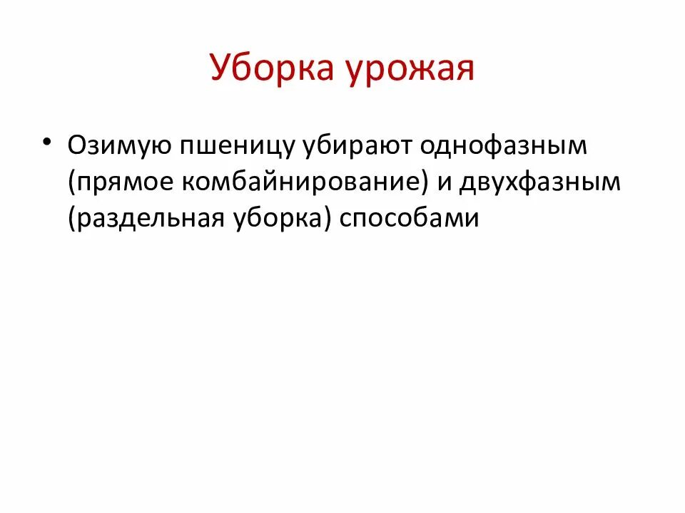 Озим значение. Народнохозяйственное значение. народнохозяйственное значение пшеницы.