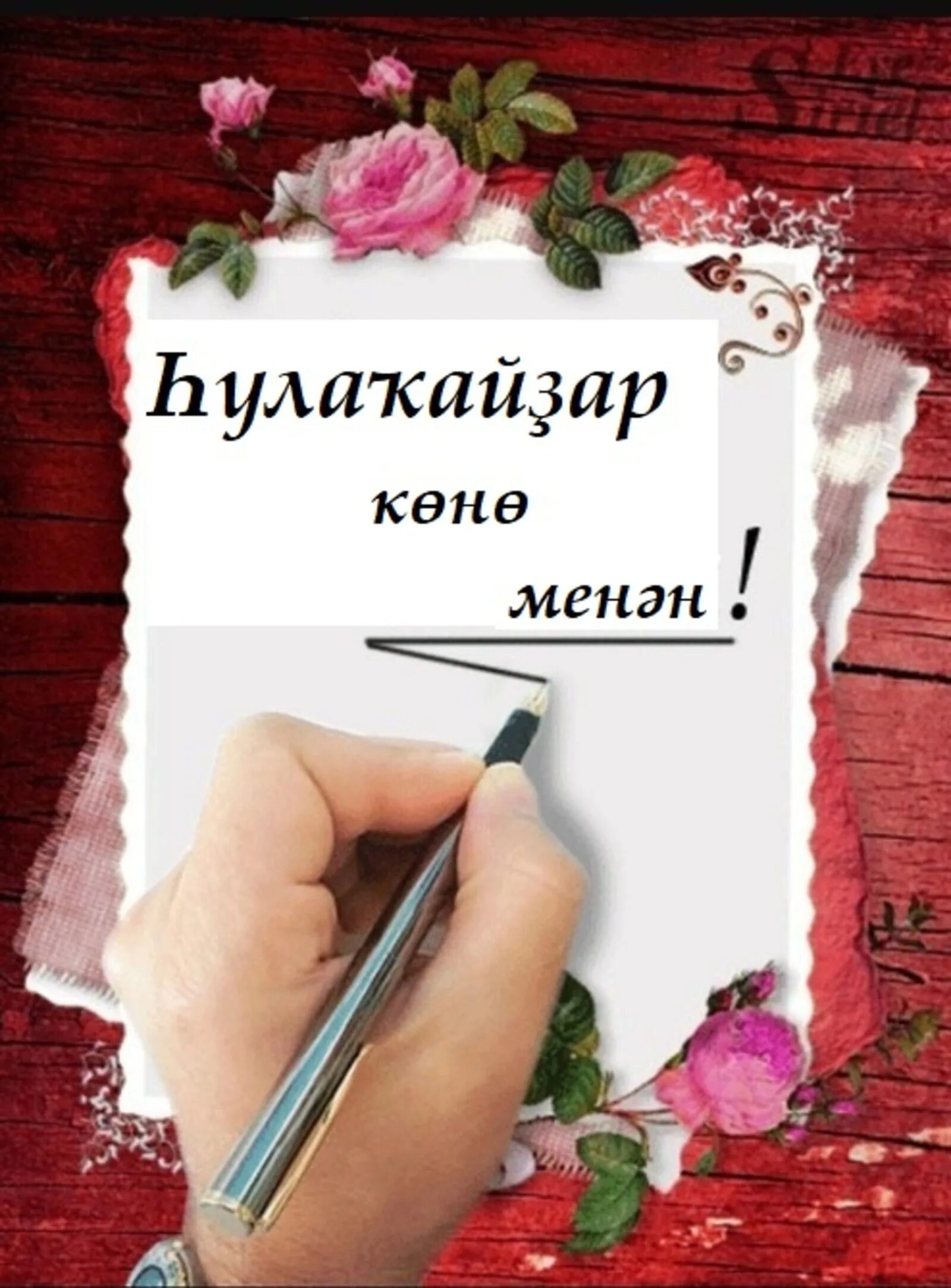 День левши. 13 августа международный день левшей. Открытки с днём левшей. Международный день левшей открытки. День левши картинки.
