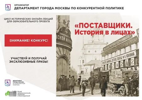 Московский поставщик
