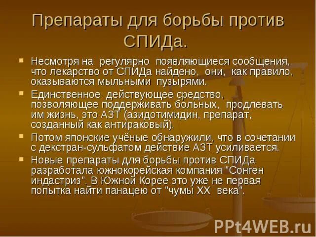 Препараты против СПИДА. Есть лекарство от ВИЧ. Лекарство от СПИДА название. Таблетки против СПИДА. Есть лекарство против