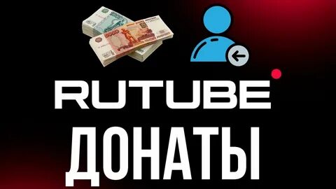 Быстро заработать на донат