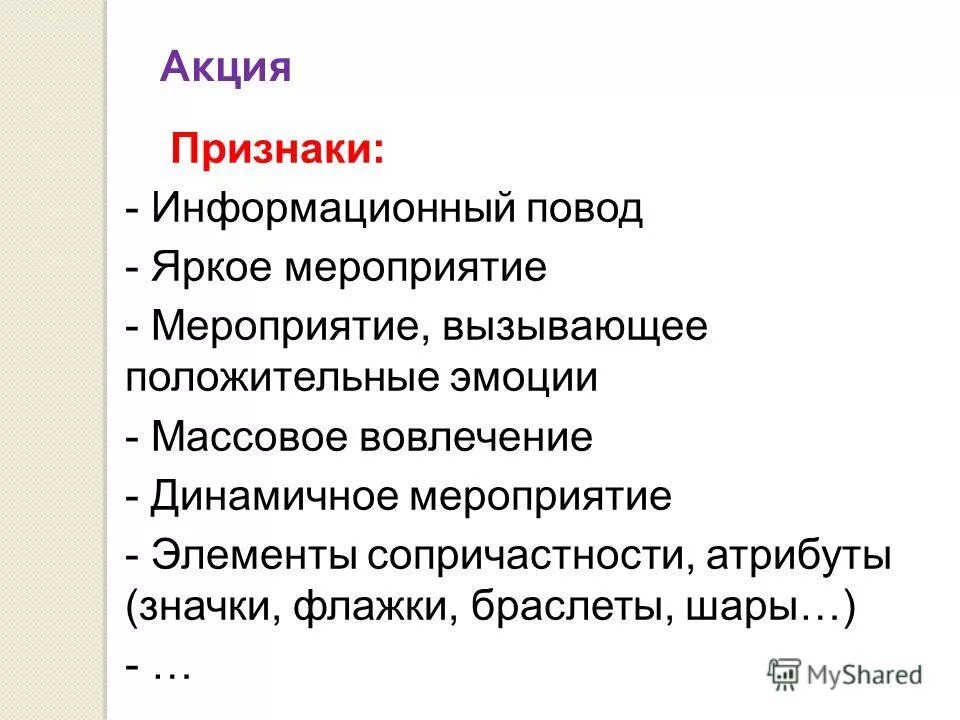 К признакам акции относятся. Привелегивенные акция. К признакам акции относятся. Основные признаки акций. Акции виды акций.
