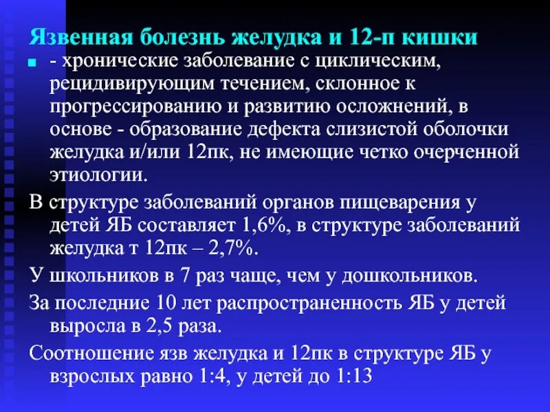 Диаметры язв. Язвенная болезнь 12 перстной кишки мкб 12. Язвенная болезнь желудка и 12пк.