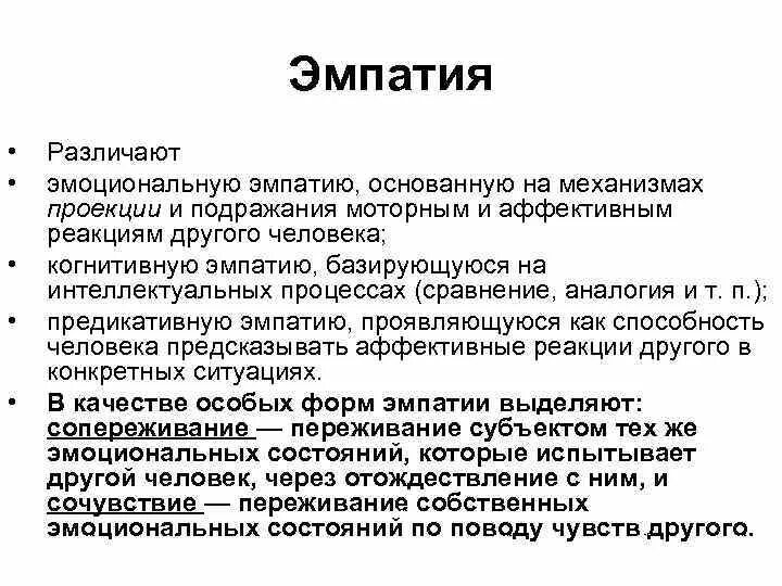 Механизмы эмпатии. Механизмы эмпатии. Механизмы взаимодействия в психологии. Пример эмпатии в психологии. Механизмы социального восприятия в психологии.
