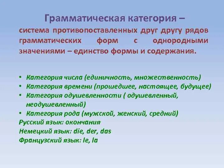 Грамматическая форма слова пример. Грамматическая категория. Грамматическая форма и значение. Грамматическая форма значение и категория. Грамматическая форма и грамматическая категория.