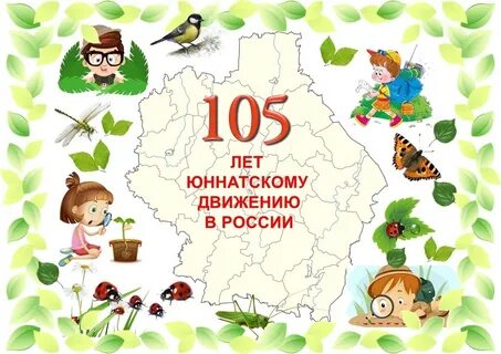 Открытие юннатского клуба