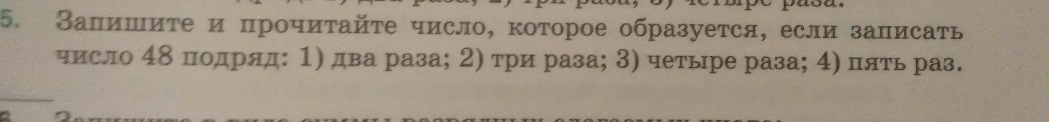 Запишите и прочитайте число. Число 48 подряд два раза. Запишите и прочитайте число которое образуется если записать число 48. Запишите и прочитайте число которое образуется если число 48 подряд. 27 уменьшить в 3 раза