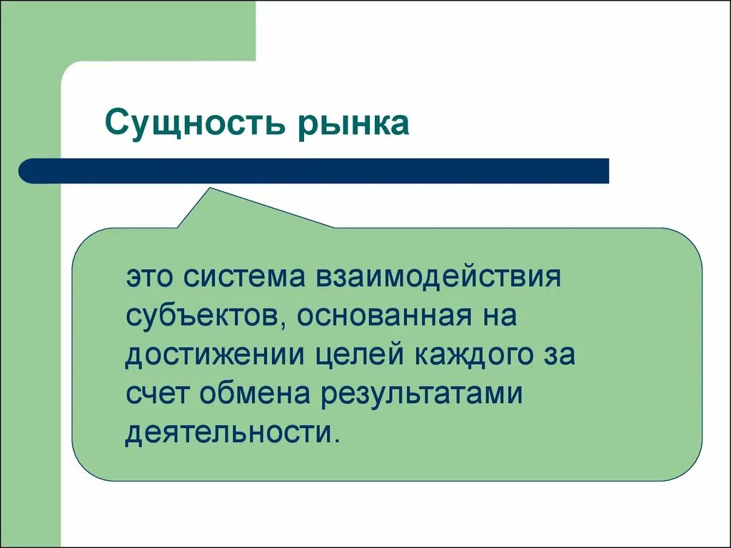 Успешно сущность. Сущность рынка. понятие и сущность логистики. сущность транспортной логистики. логистика это кратко.
