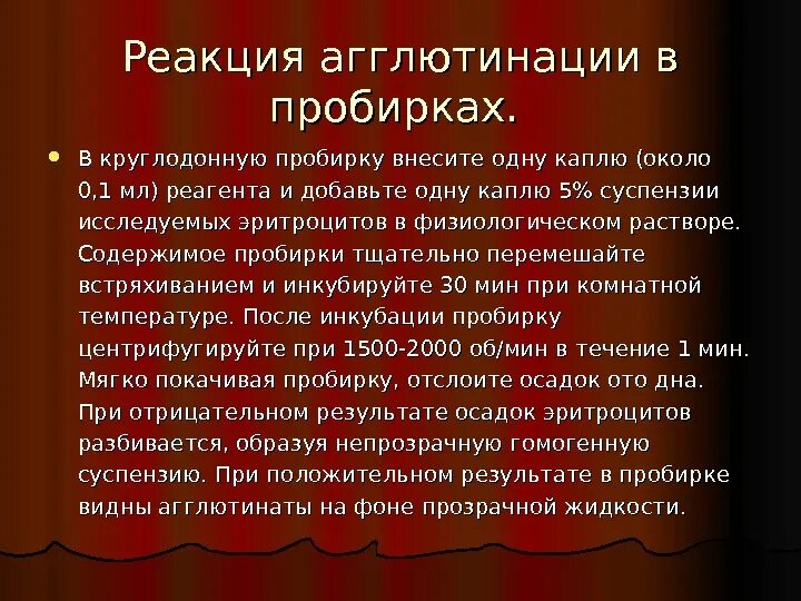 В пробирке произошла реакция агглютинации то. Реакция агглютинации в пробирках. развернутая реакция агглютинации в пробирках. реакция агглютинации в пробирках осадок. результат реакции агглютинации.