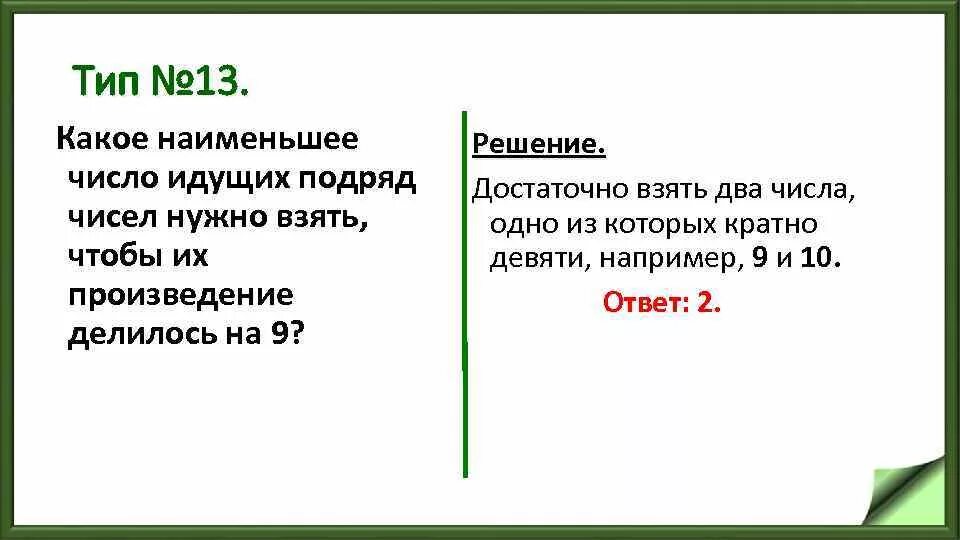 Наименьшее число идущее после 1200 которое было бы кратно 9. Какое число наименьшее. Назовите наименьшее число идущее после 1200 кратное 9. Назовите наименьшее число идущее после. Какое наименьшее количество детей могло учиться