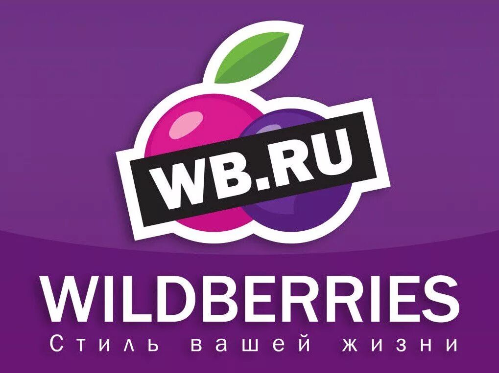 Wildberry store. Вайлдберриз. Wildberries интернет магазин. Wildberries logo. Баннер вайлдберриз.