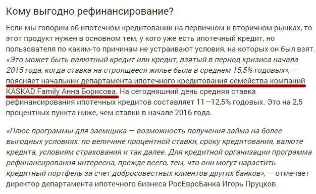 Почему банки отказывают в рефинансировании