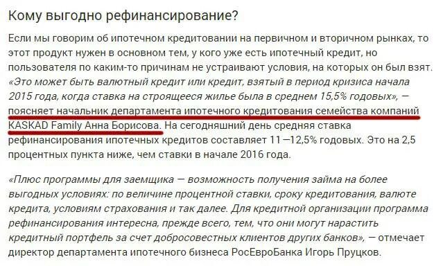 Заявление на рефинансирование кредита. Заявление на рефинансирование ипотеки. Заявление на рефинансирование кредита образец. Заявление на рефинансирование ипотеки образец. Банк отказал в рефинансировании кредита