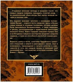 Бусидо кодекс чести самурая