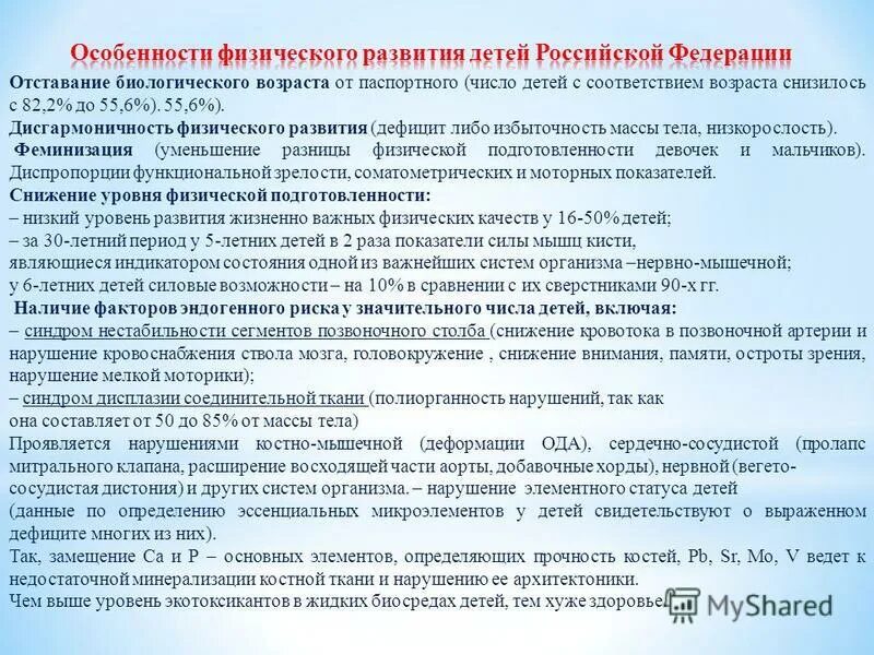 В соответствии с возрастом состоянием