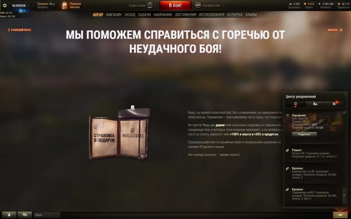 Как отключить генеральное сражение