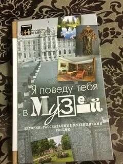 Я поведу тебя в музей