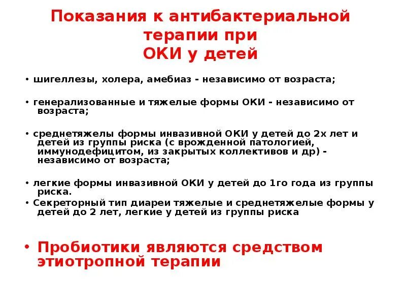 При сальмонеллезе антимикробная терапия рекомендуется при