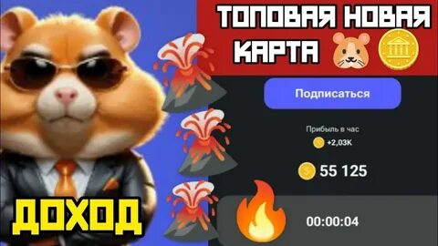 Хомяк задание комбо карты
