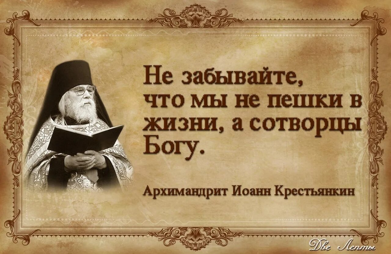 Изречения святых отцов. Мудрые православные высказывания. Православные поучения. Поучения святых отцов. Божие слово слово святое