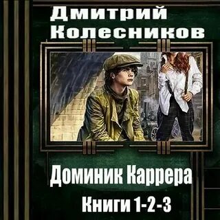 Сделай и живи спокойно 3 аудиокнига слушать