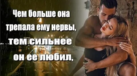 Девушка говорит что любит сильнее