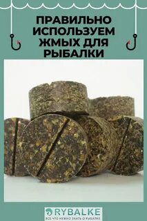 Прессованная для рыбалки
