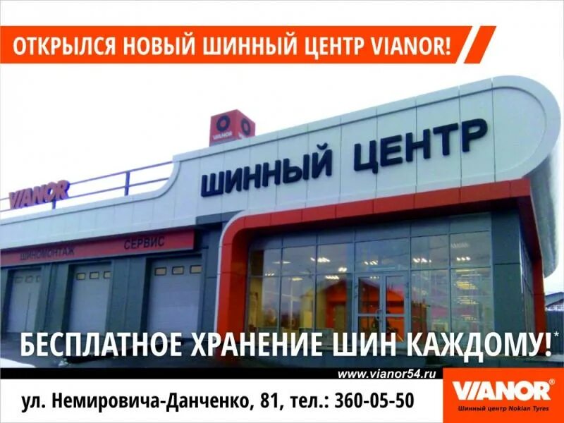 Вианор дзержинск. Вианор шины бронницы. Вианор в ульяновске. Вианор дзержинск. Вианор 54 новосибирск.