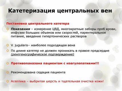 Постановка катетера в вену