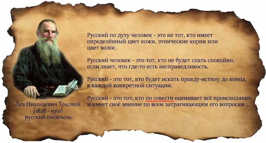 Родственник по духу 6 букв. Цитаты л н Толстого. Лев Николаевич толстой цитаты. Высказывания Толстого о церкви и христианстве. Цитаты Толстого Льва Николаевича.