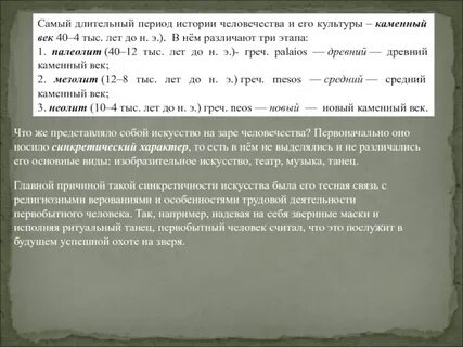 Самая длинная эпоха