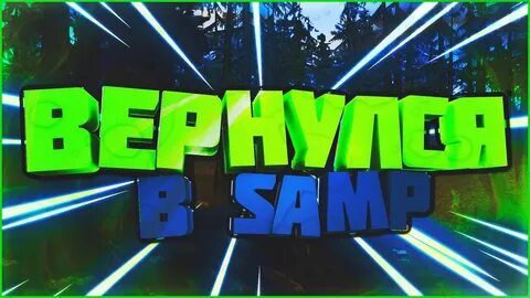 Вернуся