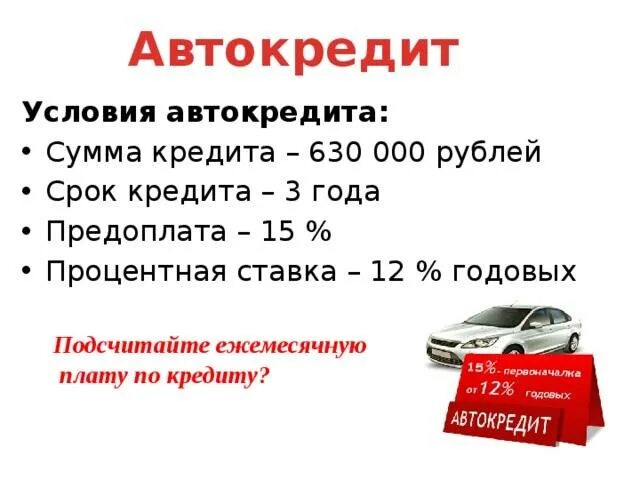 Автокредит условия процентная ставка