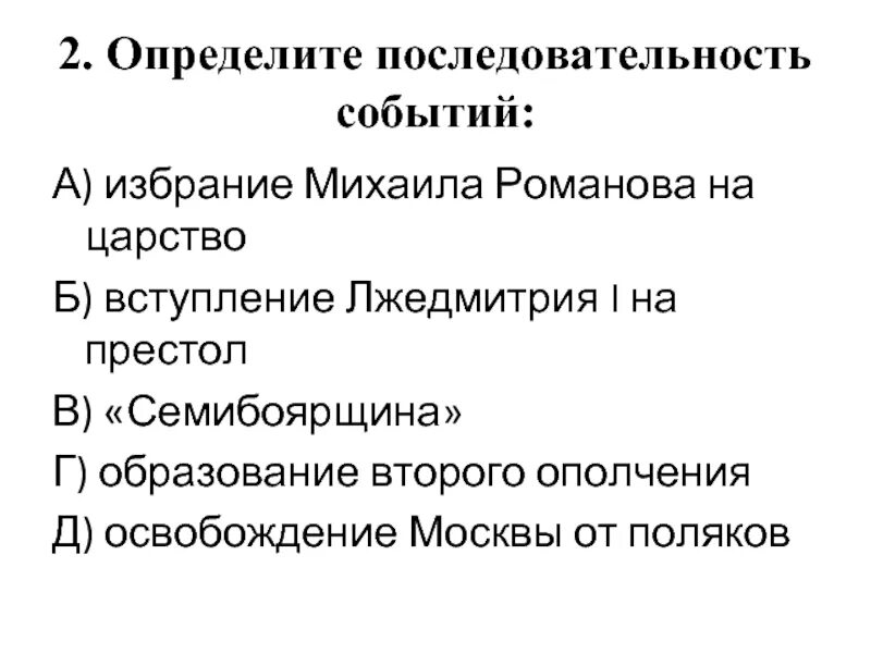 Причины избрания Михаила Романова на престол. Последовательность избрание Михаила Романова. Причины избрания Михаила Романова. Причины выбора на престол Михаила Романова. Почему выбор пал на михаила романова