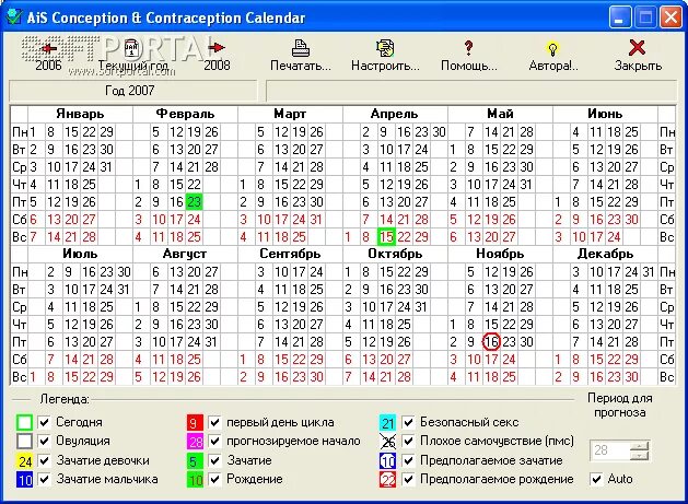 Календарь овуляции рассчитать. Календарные вычисления. Овуляционный календарь рассчитать. Календарь калькулятор.