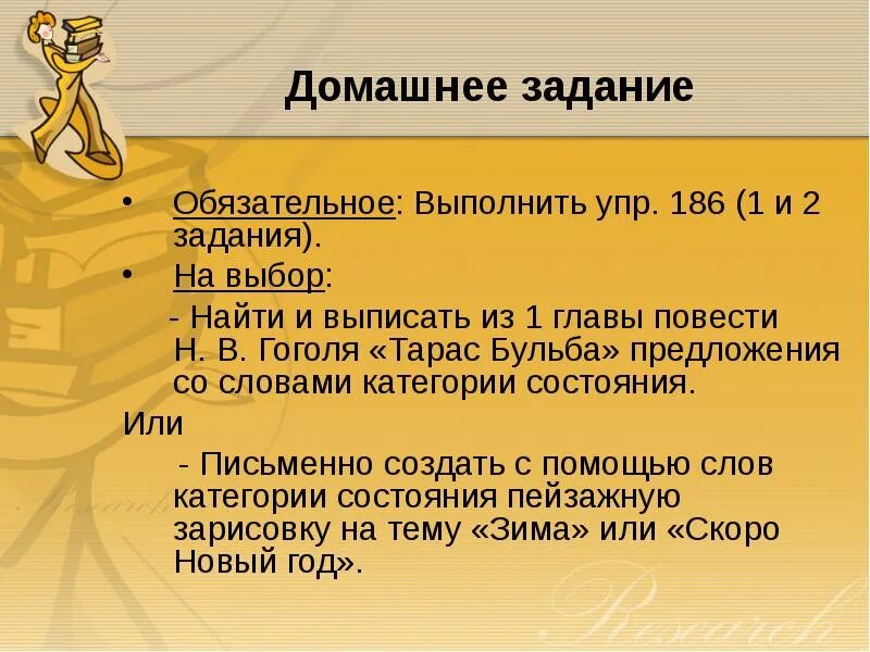 Предложение со словами категории. Слова категории состояния задания. Предложения со словами категории состояния. Обязательные задания. Категория состояния примеры.