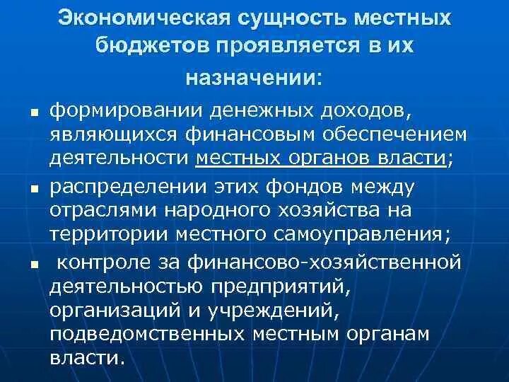 Суть муниципальных финансов. Экономическая сущность местных бюджетов. Экономическая сущность местных бюджетов проявляется в их назначении. Сущность муниципального бюджета. Теневой характер доходов в бюджете проявляется в.