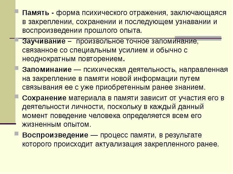 Закрепление сохранение и воспроизведение опыта. Формы психического отражения. Формы психологического отражения. Форма психического отражения заключается?. Память это форма психического отражения.