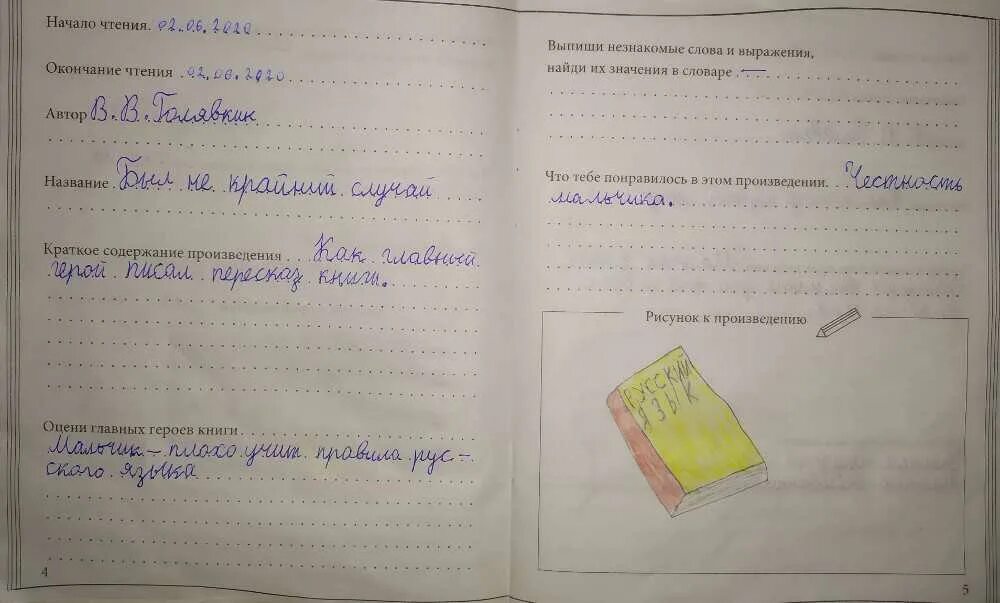 Андреев краткое содержание для читательского дневника. Читательский дневник. 2 Класс. Литературное чтение читательский дневник. Читательский дневник чтение 3 класс. Заполнить читательский дневник.