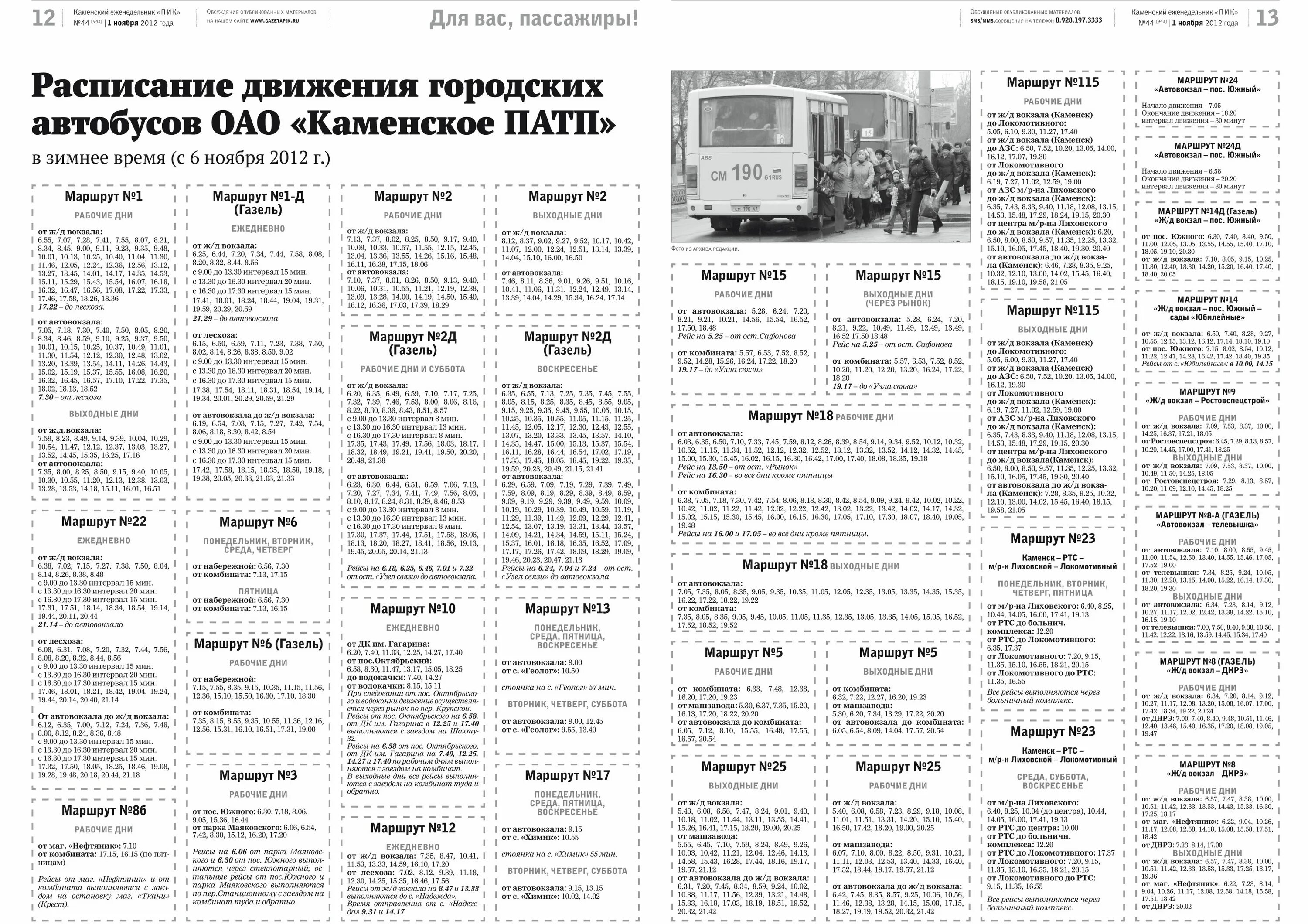 Расписание электричек каменск шахтинский ростов на дону. Автобусы Каменск Шахтинский. Расписание автобусов Каменск-Шахтинский 123. Расписание автобусов Каменск-Шахтинский глубокий 121. Расписание автобуса 123 Каменск-Шахтинский-глубокий.